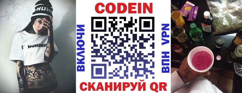 дарнет шоп Ростов Codein напиток Lean (лин)